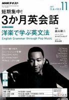 NHKラジオ 短期集中！ 3か月英会話｜定期購読 - 雑誌のFujisan