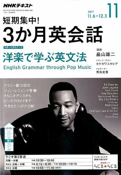 ＮＨＫラジオ 短期集中！ 3か月英会話 2017年11月号 (発売日2017年10月14日) 表紙