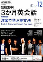 ｎｈｋラジオ 短期集中 3か月英会話 Nhk出版 雑誌 電子書籍 定期購読の予約はfujisan