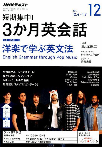 ＮＨＫラジオ 短期集中！ 3か月英会話 2017年12月号 (発売日2017年11月14日) 表紙