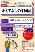 NHKラジオ おもてなしの中国語 2017年4月号 (発売日2017年03月18日) 表紙