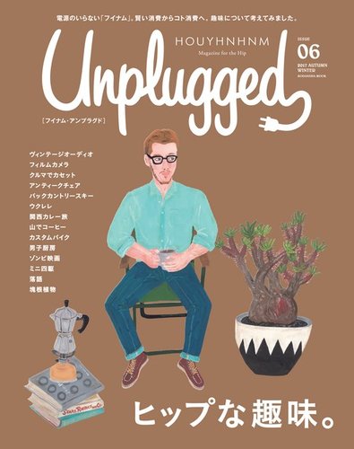 HOUYHNHNM Unplugged Magazine 12冊まとめて HOUYHNHNM Unplugged（フイナム・アンプラグド） HOUYHNHNM