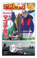 週刊つりニュース　関東版 2017年4月7日号 表紙