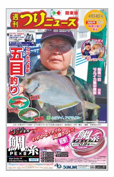 週刊つりニュース　関東版 2017年4月14日号 (発売日2017年04月10日) 表紙