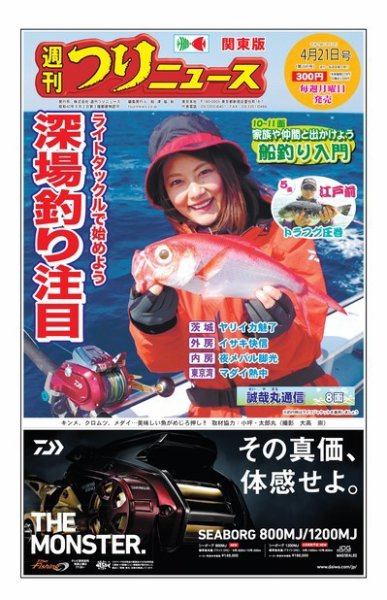 週刊つりニュース　関東版 2017年4月21日号 (発売日2017年04月17日) 表紙