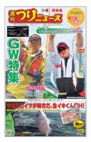 週刊つりニュース　関東版 2017年4月28日号 表紙