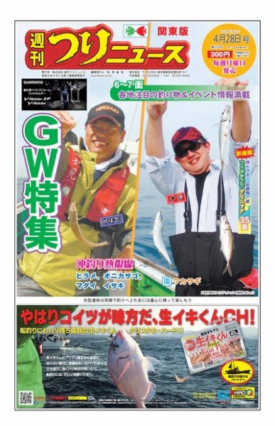 週刊つりニュース　関東版 2017年4月28日号 (発売日2017年04月24日) 表紙