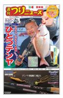 週刊つりニュース　関東版 2017年5月12日号 表紙