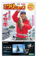週刊つりニュース　関東版 2017年5月19日号 (発売日2017年05月15日) 表紙