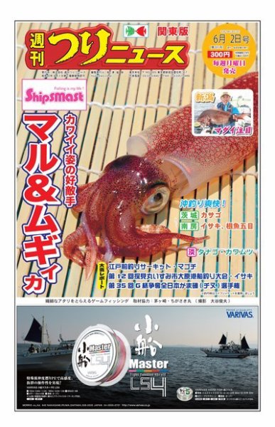 週刊つりニュース　関東版 2017年6月2日号 (発売日2017年05月29日) 表紙