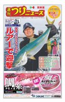 週刊つりニュース　関東版 2017年6月9日号 表紙