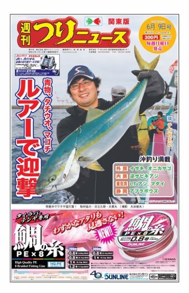 週刊つりニュース　関東版 2017年6月9日号 (発売日2017年06月05日) 表紙