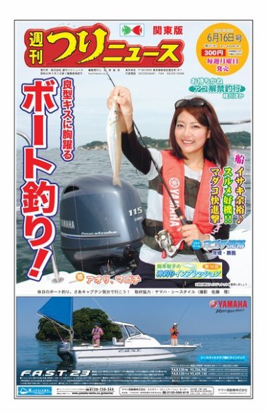 週刊つりニュース　関東版 2017年6月16日号 (発売日2017年06月12日) 表紙