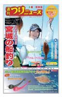 週刊つりニュース　関東版 2017年6月23日号 表紙
