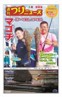週刊つりニュース　関東版 2017年6月30日号 表紙