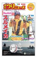 週刊つりニュース　関東版 2017年7月7日号 表紙