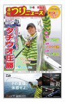 週刊つりニュース　関東版 2017年7月14日号 表紙