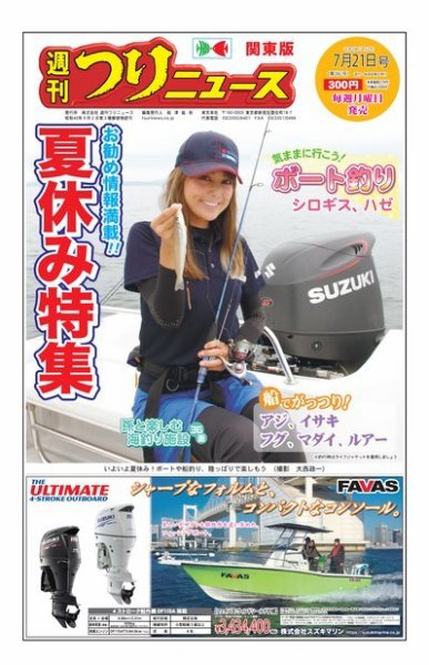 週刊つりニュース　関東版 2017年7月21日号 (発売日2017年07月18日) 表紙