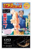 週刊つりニュース　関東版 2017年7月28日号 表紙
