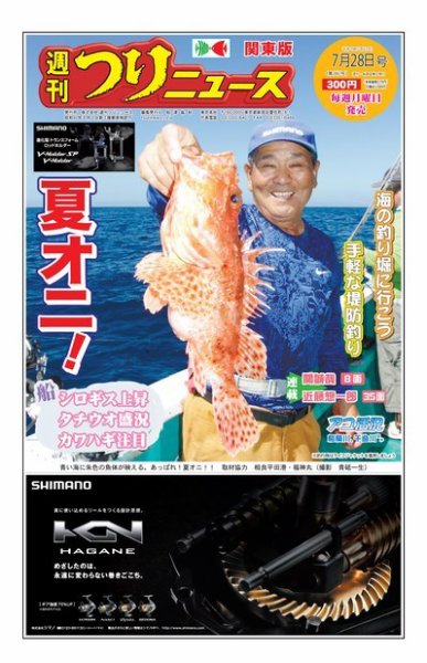 週刊つりニュース　関東版 2017年7月28日号 (発売日2017年07月24日) 表紙