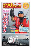 週刊つりニュース　関東版 2017年8月4日号 表紙