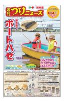 週刊つりニュース　関東版 2017年8月18日号 表紙