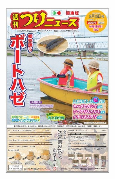 週刊つりニュース　関東版 2017年8月18日号 (発売日2017年08月14日) 表紙