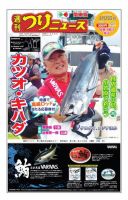 週刊つりニュース　関東版 2017年8月25日号 表紙