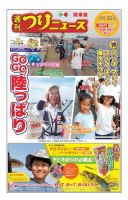 週刊つりニュース　関東版 2017年9月8日号 表紙