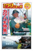 週刊つりニュース　関東版 2017年9月15日号 表紙