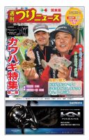 週刊つりニュース　関東版 2017年9月22日号 表紙