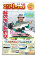 週刊つりニュース　関東版 2017年9月29日号 表紙