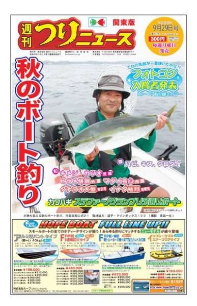 週刊つりニュース　関東版 2017年9月29日号 (発売日2017年09月25日) 表紙