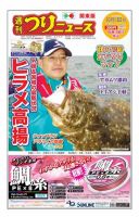 週刊つりニュース　関東版 2017年10月13日号 表紙
