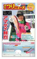 週刊つりニュース　関東版 2017年10月27日号 表紙