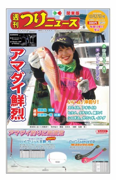 週刊つりニュース　関東版 2017年10月27日号 (発売日2017年10月23日) 表紙