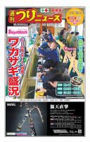 週刊つりニュース　関東版 2017年11月3日号 表紙