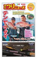 週刊つりニュース　関東版 2017年11月17日号 表紙
