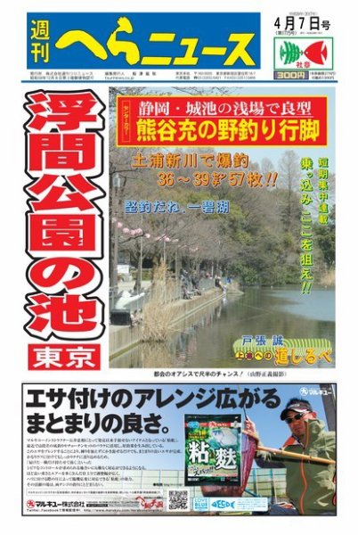 週刊へらニュース 2017年4月7日号 (発売日2017年04月03日) 表紙