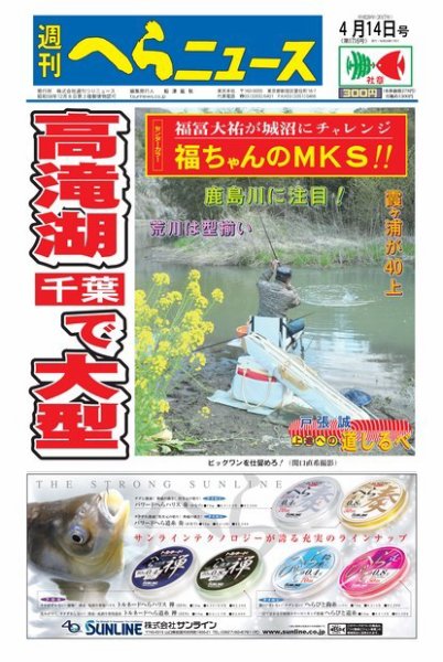 週刊へらニュース 2017年4月14日号 (発売日2017年04月10日) 表紙