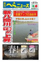 週刊へらニュース 2017年4月21日号 表紙