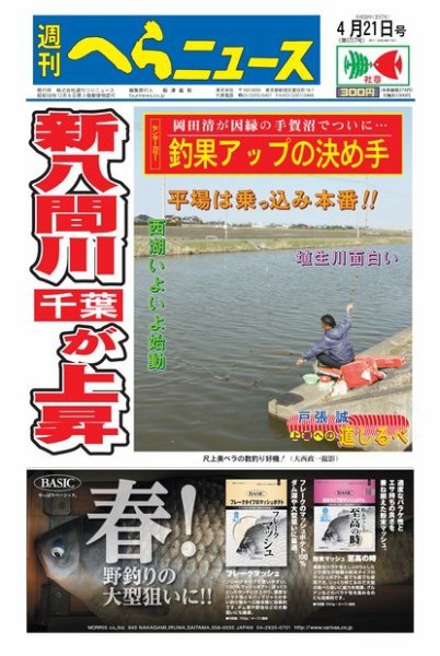 週刊へらニュース 2017年4月21日号 (発売日2017年04月17日) 表紙