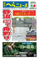 週刊へらニュース 2017年4月28日号 表紙