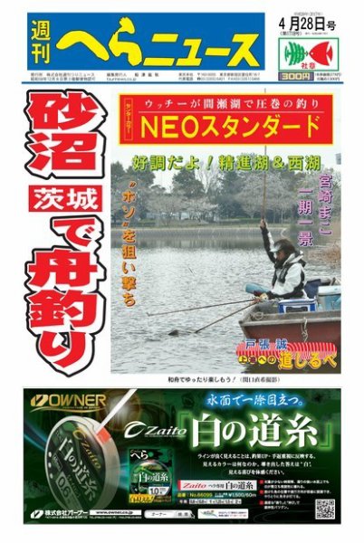 週刊へらニュース 2017年4月28日号 (発売日2017年04月24日) 表紙