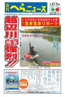 週刊へらニュース 2017年5月5日号 表紙