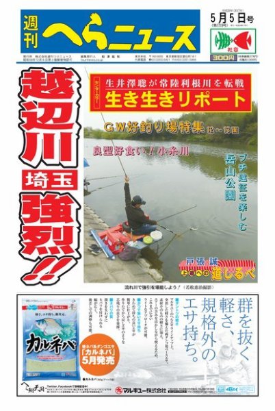 週刊へらニュース 2017年5月5日号 (発売日2017年05月01日) 表紙