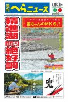 週刊へらニュース 2017年5月12日号 表紙