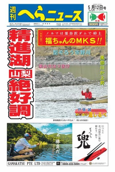週刊へらニュース 2017年5月12日号 (発売日2017年05月08日) 表紙