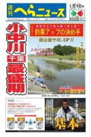 週刊へらニュース 2017年5月19日号 (発売日2017年05月15日) 表紙