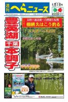 週刊へらニュース 2017年6月2日号 表紙